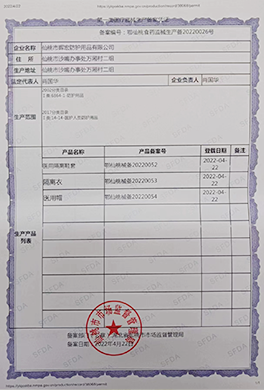 第一類醫療器械生產備案憑證